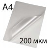 Пленка для ламинирования A4 (216 x 303 мм) 200 мкм глянцевая, 100 пакетов