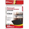 Угольный фильтр Filtero FTR 02